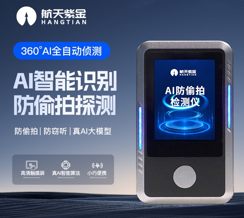 航天紫金-CD101手持针孔镜头探测器